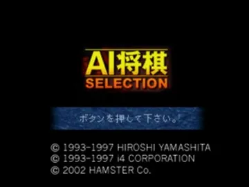 AI Shougi Selection (JP) screen shot title